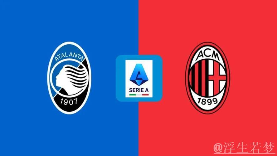 AC米兰0-1亚特兰大近5轮仅1胜,距前四9分再迎国米挑战 AC米兰0-1亚特兰大近5轮仅1胜,距前四9分再迎国米挑战